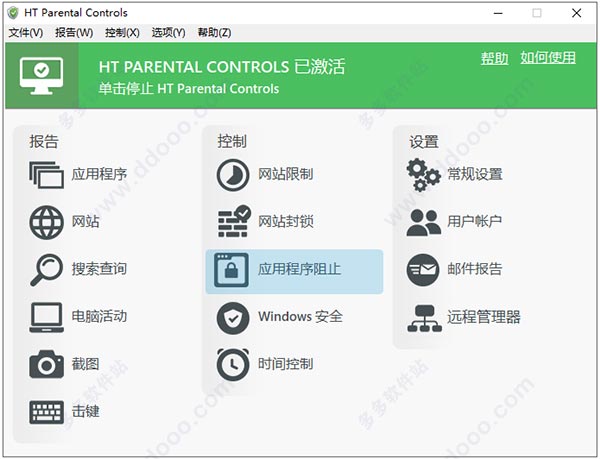 HT Parental Controls中文破解版