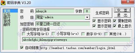 密码字典生成器