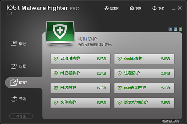 IObit Malware Fighter PRO