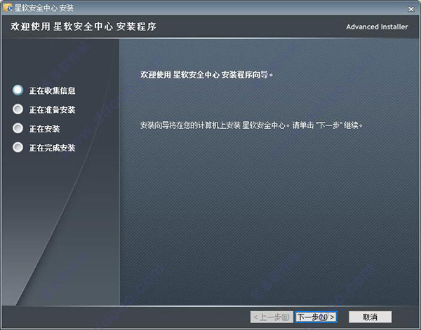 星软安全中心