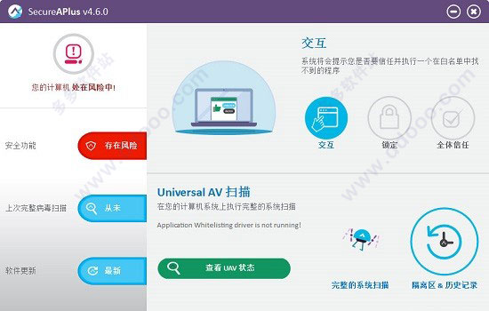 SecureAPlus中文版