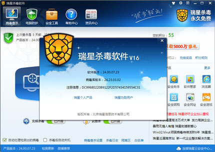 瑞星杀毒软件v16+