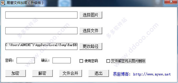 易窗文件加密