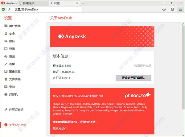 AnyDesk个人版