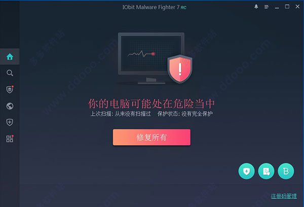 IObit Malware Fighter 7中文破解版