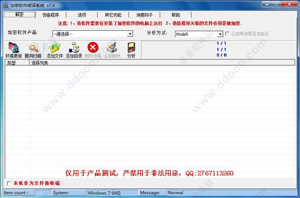 加密软件破译系统