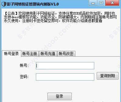 影子网络验证系统