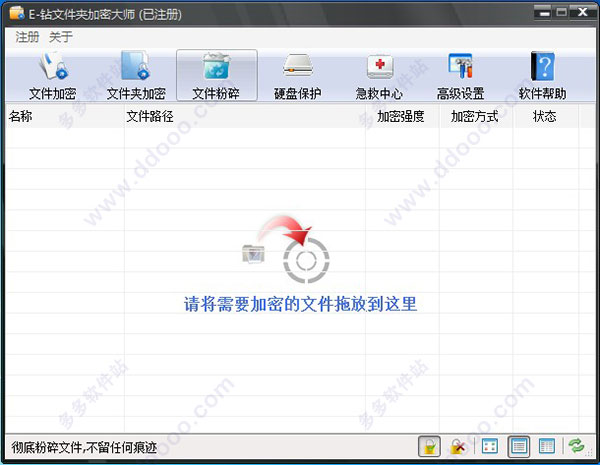 E-钻文件夹加密大师破解版