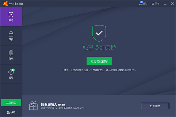 Avast Premier Antivirus 2019