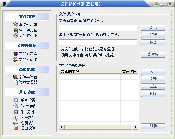 文件保护专家