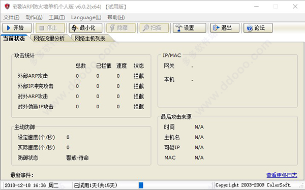 AntiARP Win7