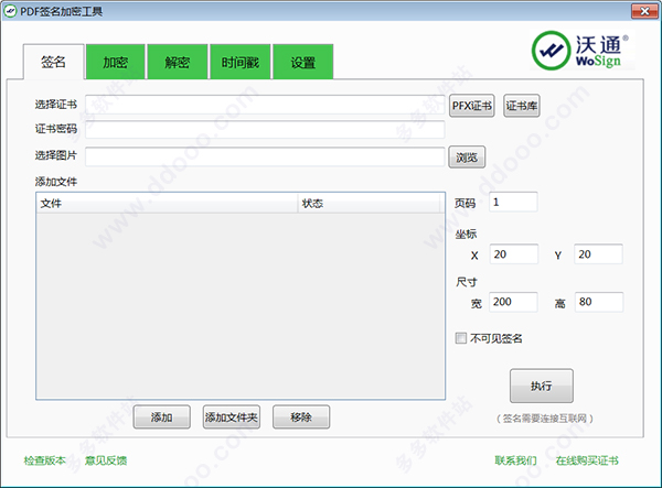 PDF签名加密工具
