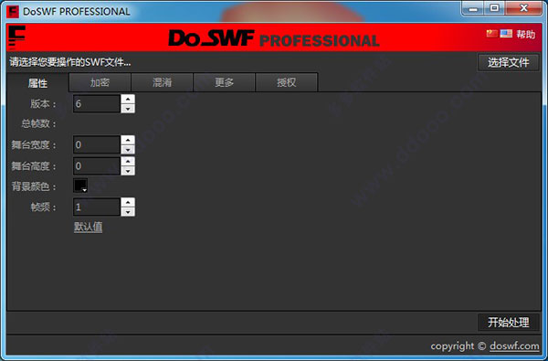 DoSWF破解版