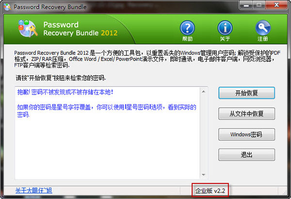 Password Recovery Bundle 2012