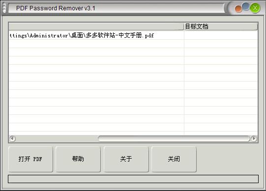 PDF Password Remover