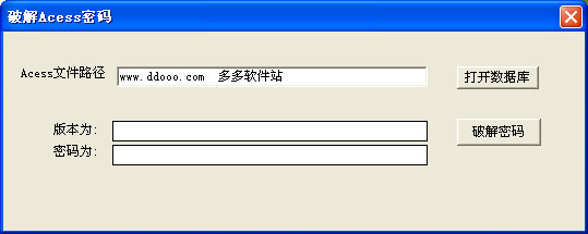 ACCESS密码破解器
