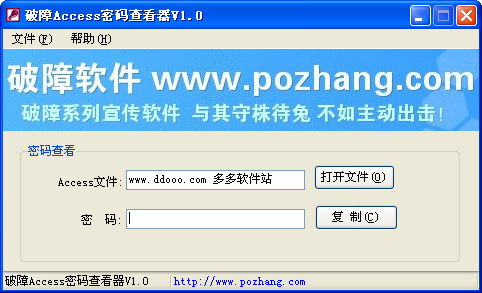 破障access密码查看器