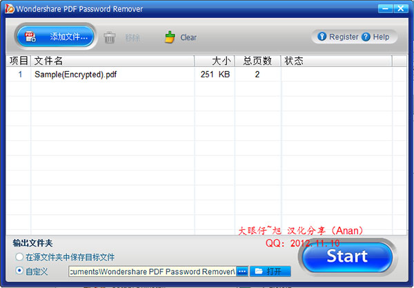 PDF密码清除(Wondershare PDF Password Remover)