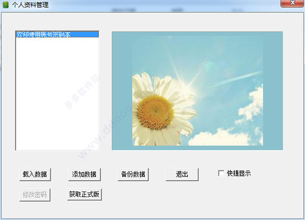 账号密码本(个人资料管理)