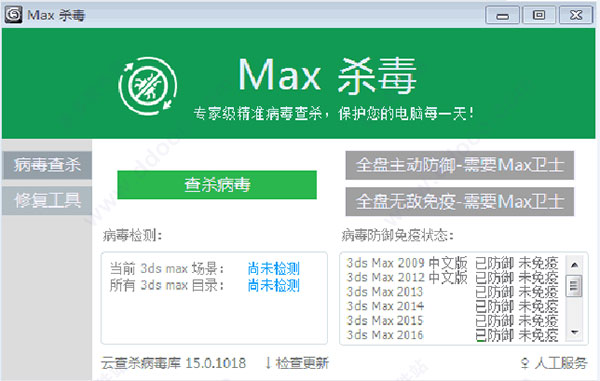 Max杀毒软件(max杀毒插件)