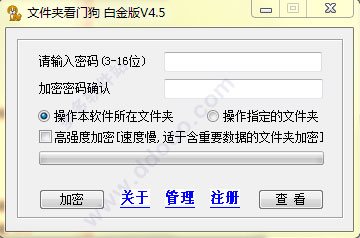 文件夹看门狗破解版