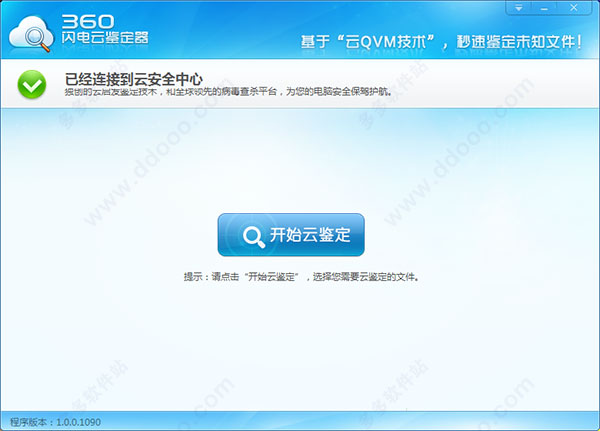 360闪电云鉴定器