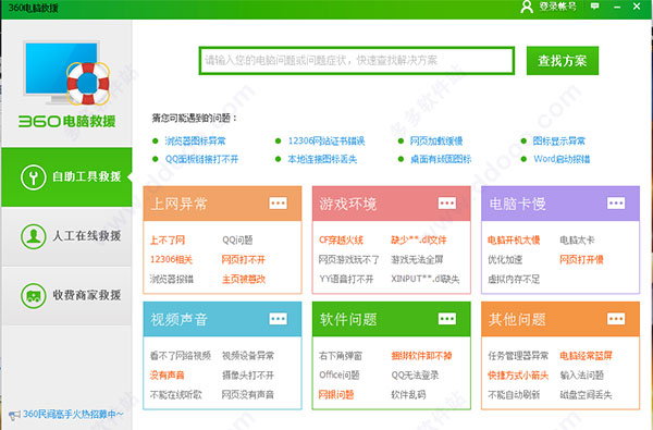 360电脑救援单文件