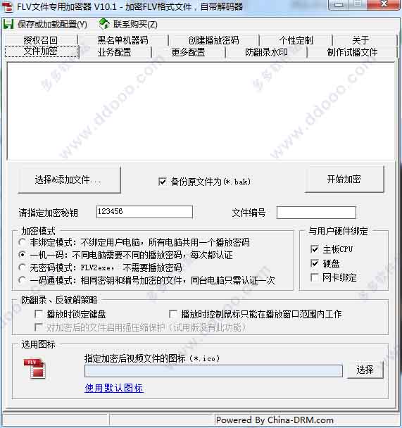 FLV文件专用加密器