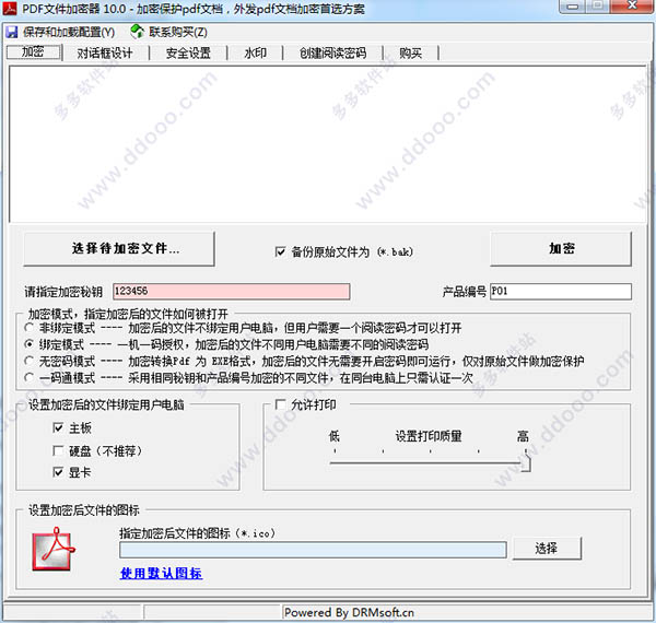 易杰Pdf文件加密器