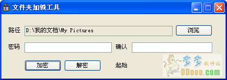 文件夹加锁工具