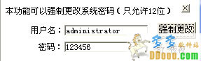 登录密码强制修改工具