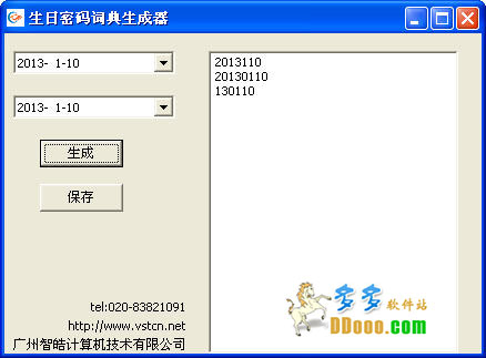 生日密码词典生成器