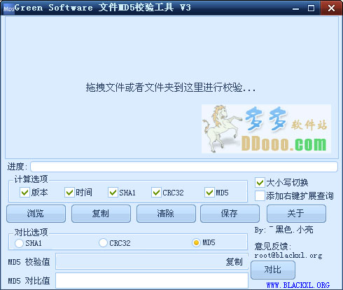 小亮文件MD5校验工具