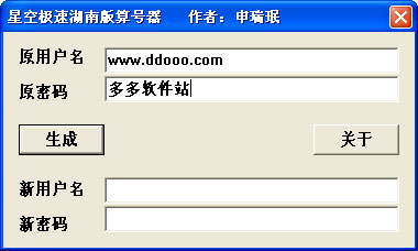 星空极速湖南版算号器