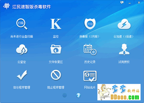 江民杀毒软件2012速智版