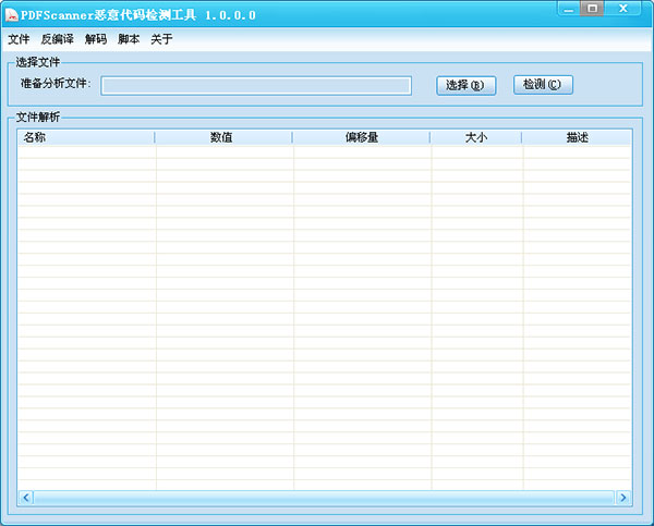 PDFScanner恶意代码检测工具