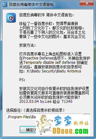 百度杀毒软件汉化包