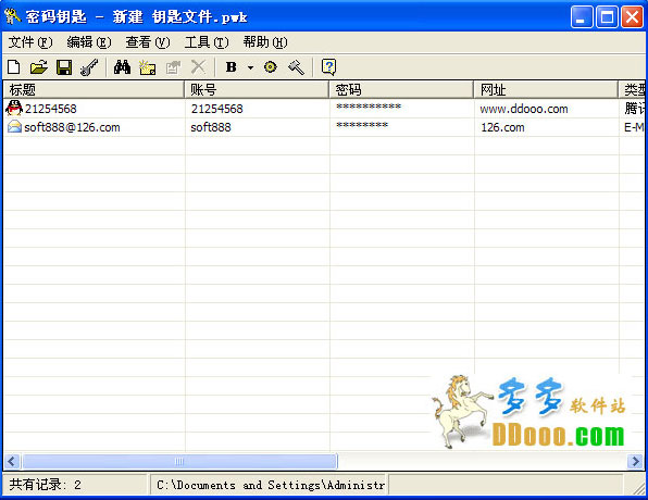 密码钥匙