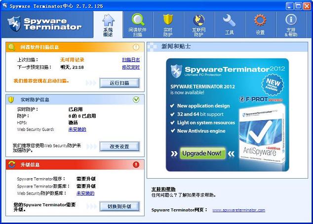 Spyware Terminator