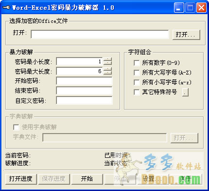 Word-Excel密码暴力破解器