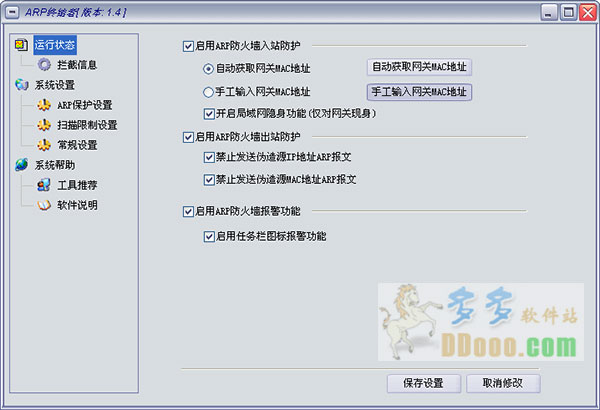 ARP终结者