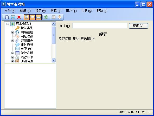 阿木密码箱
