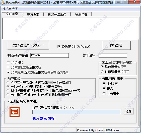 PowerPoint文档超级保镖