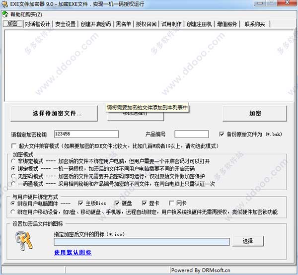易杰EXE文件加密器