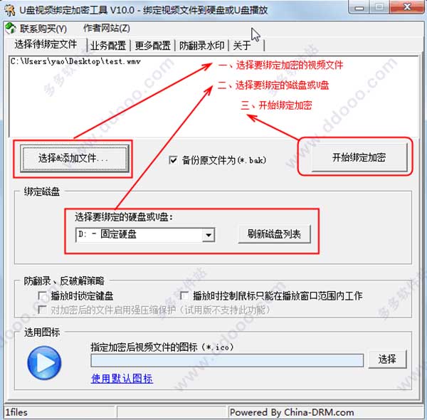 U盘视频绑定加密工具