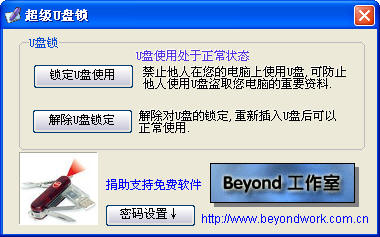 超级U盘锁