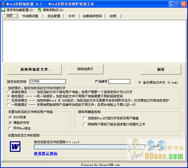 Word文档加密器