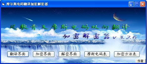 摩尔斯电码翻译加密解密器