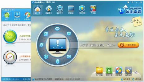 金山毒霸安全套装