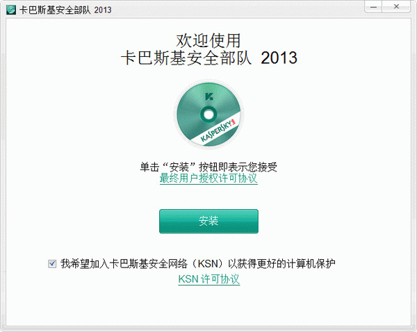 卡巴斯基安全部队2013